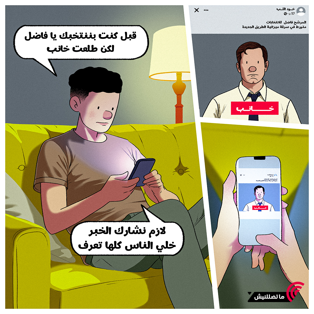 election-fake-1